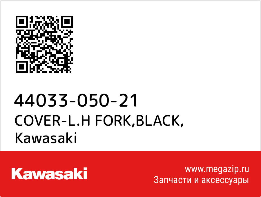 

COVER-L.H FORK,BLACK Kawasaki 44033-050-21