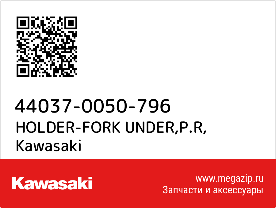 

HOLDER-FORK UNDER,P.R Kawasaki 44037-0050-796