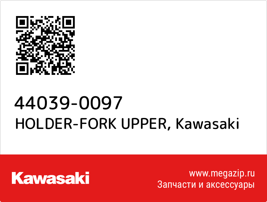 

HOLDER-FORK UPPER Kawasaki 44039-0097