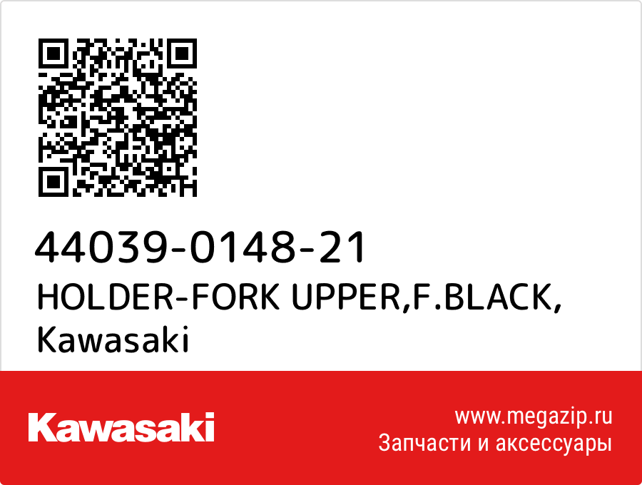 

HOLDER-FORK UPPER,F.BLACK Kawasaki 44039-0148-21