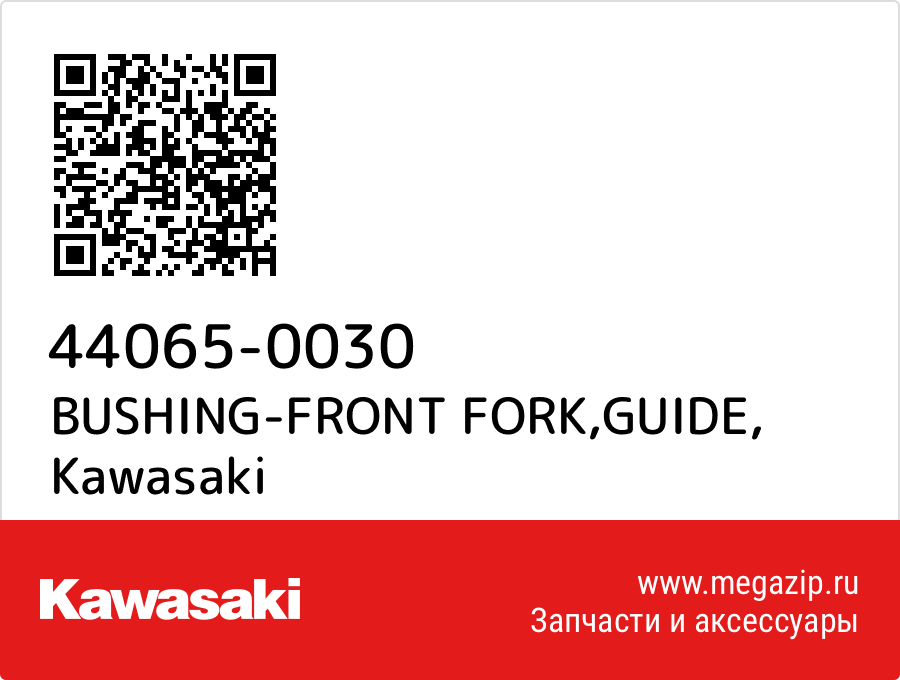 

BUSHING-FRONT FORK,GUIDE Kawasaki 44065-0030