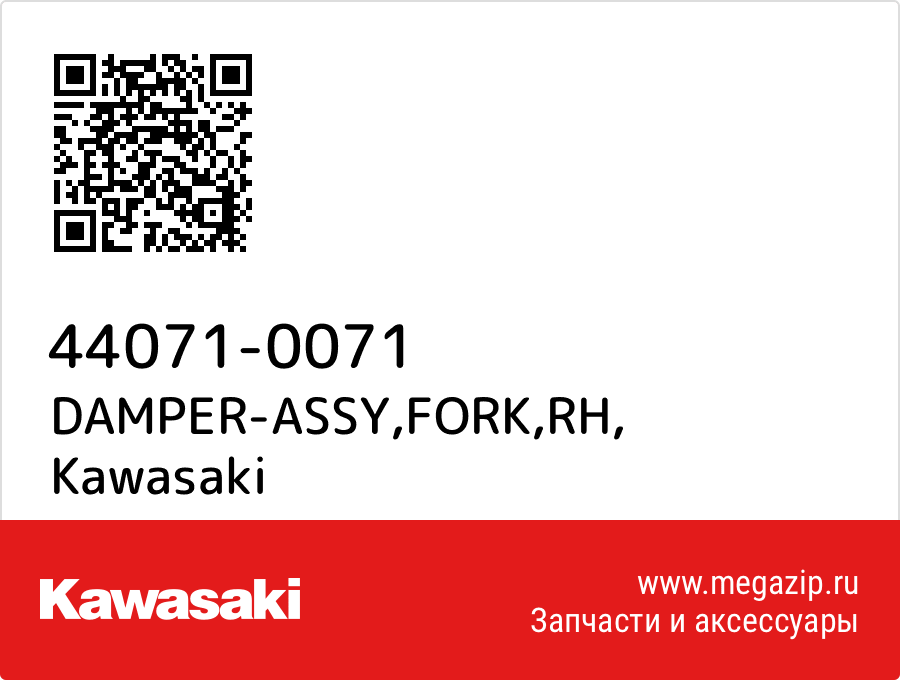 

DAMPER-ASSY,FORK,RH Kawasaki 44071-0071