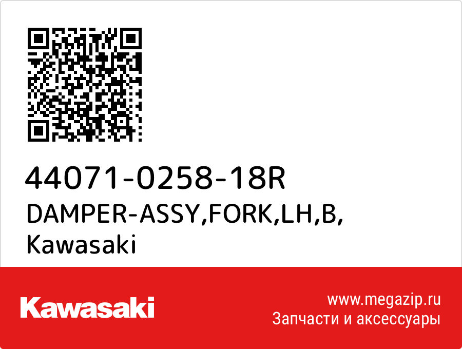 

DAMPER-ASSY,FORK,LH,B Kawasaki 44071-0258-18R