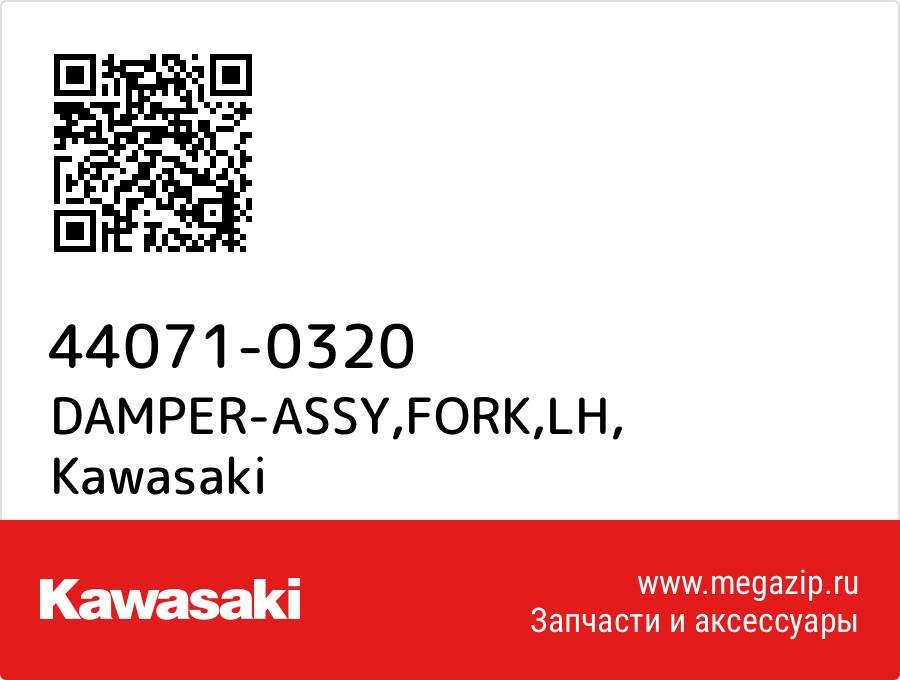 

DAMPER-ASSY,FORK,LH Kawasaki 44071-0320