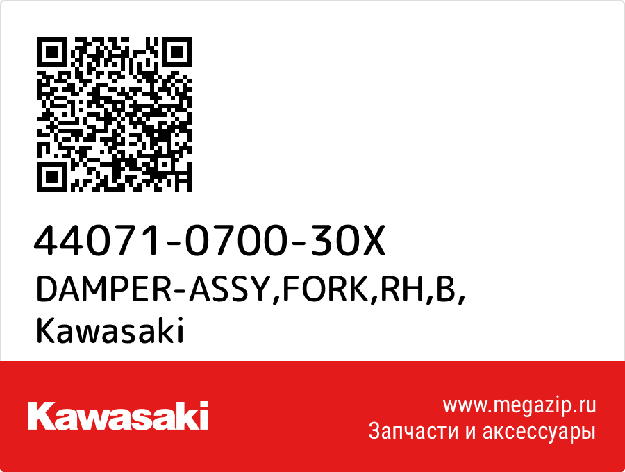 

DAMPER-ASSY,FORK,RH,B Kawasaki 44071-0700-30X