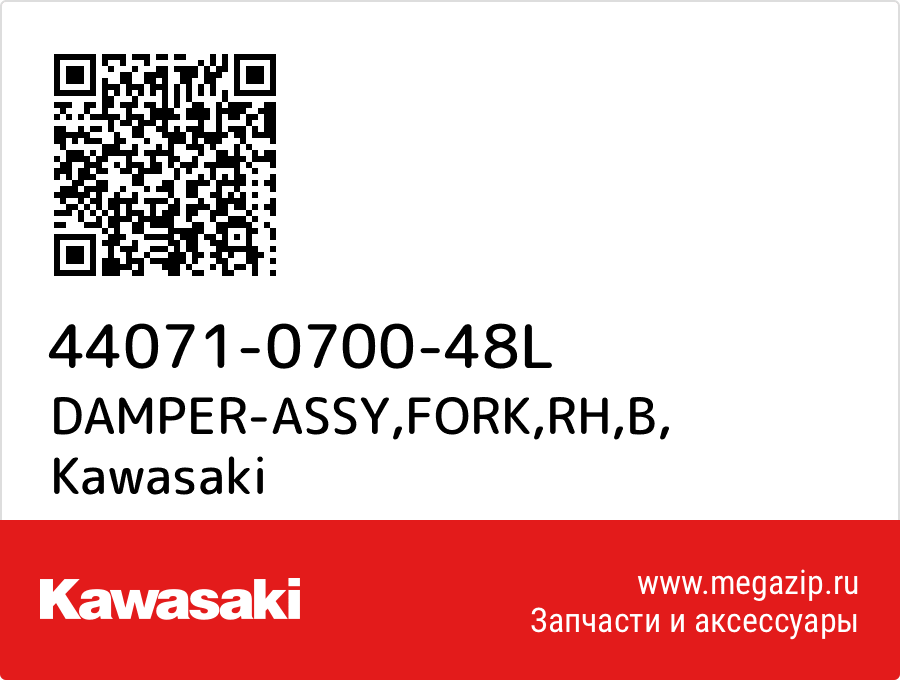 

DAMPER-ASSY,FORK,RH,B Kawasaki 44071-0700-48L