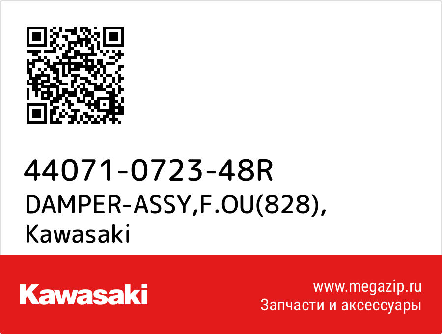 

DAMPER-ASSY,F.OU(828) Kawasaki 44071-0723-48R
