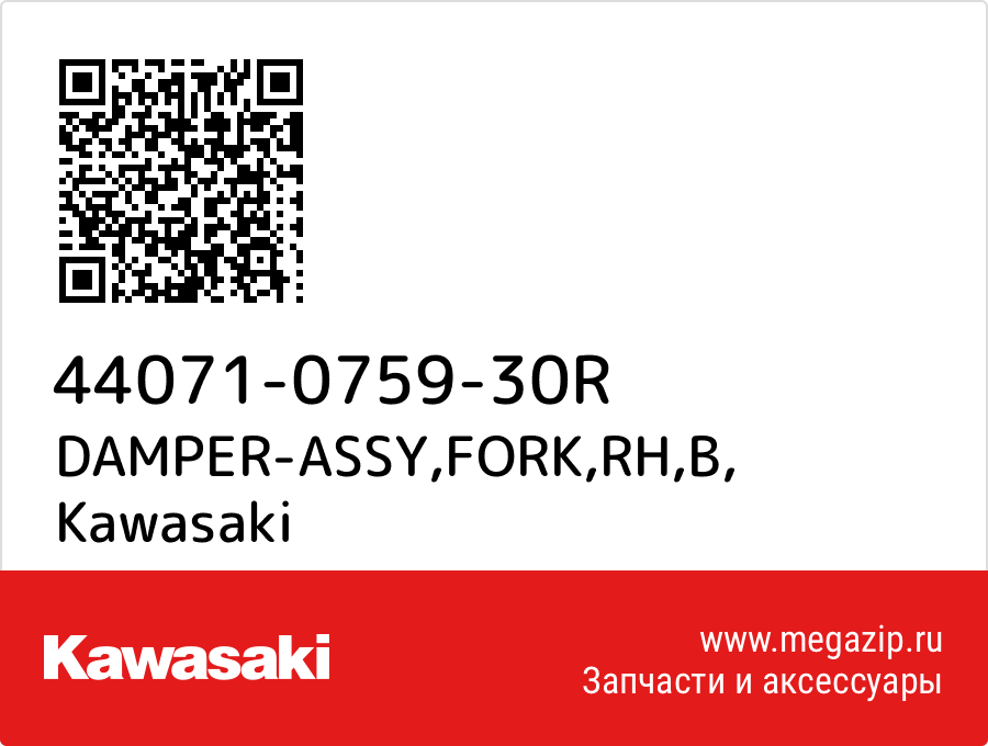 

DAMPER-ASSY,FORK,RH,B Kawasaki 44071-0759-30R