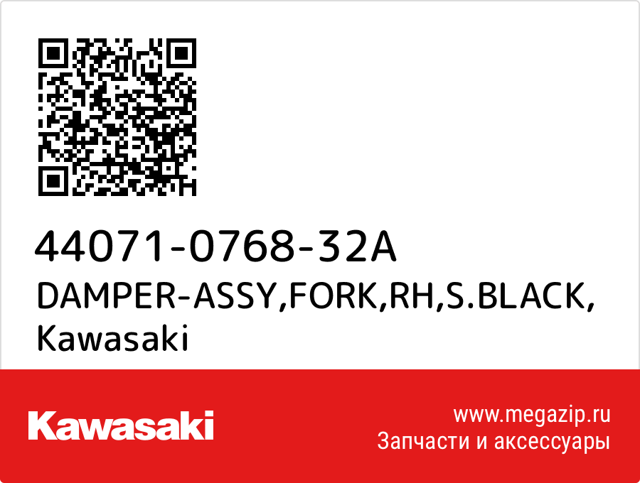 

DAMPER-ASSY,FORK,RH,S Kawasaki 44071-0768-32A