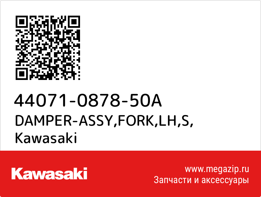 

DAMPER-ASSY,FORK,LH,S Kawasaki 44071-0878-50A