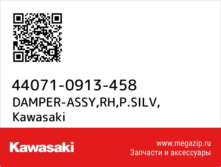 

DAMPER-ASSY,RH,P.SILV Kawasaki 44071-0913-458