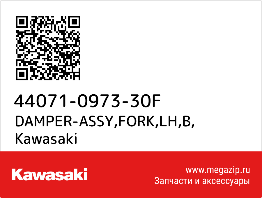 

DAMPER-ASSY,FORK,LH,B Kawasaki 44071-0973-30F