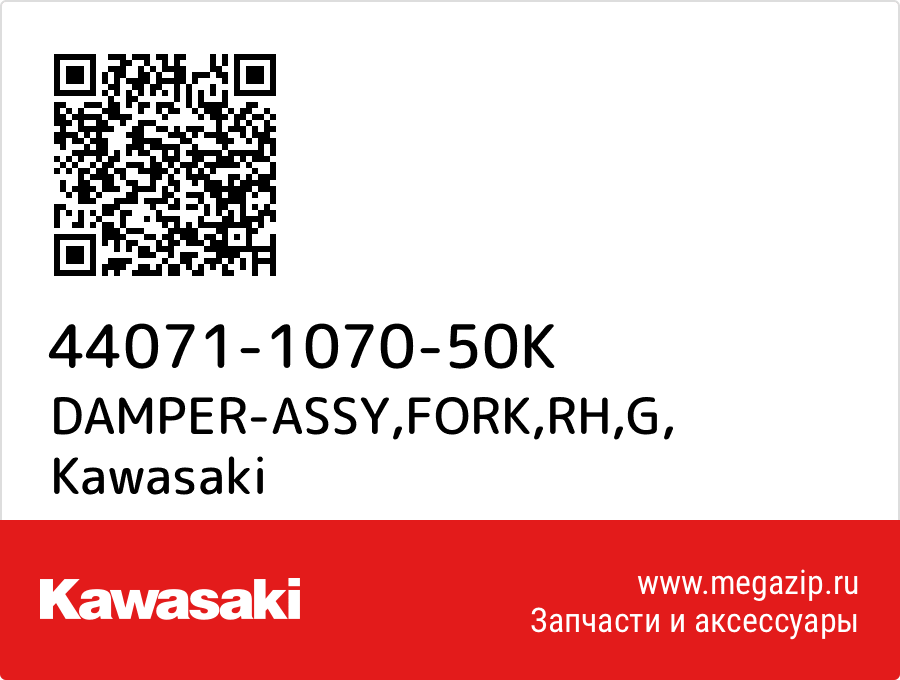 

DAMPER-ASSY,FORK,RH,G Kawasaki 44071-1070-50K