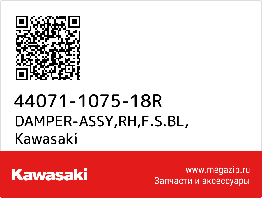 

DAMPER-ASSY,RH,F.S.BL Kawasaki 44071-1075-18R