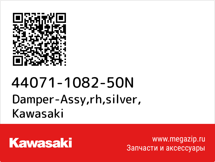 

Damper-Assy,rh,silver Kawasaki 44071-1082-50N