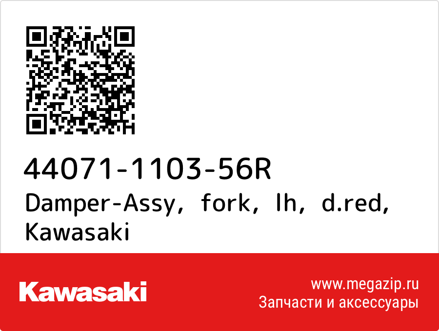 

Damper-Assy，fork，lh，d.red Kawasaki 44071-1103-56R