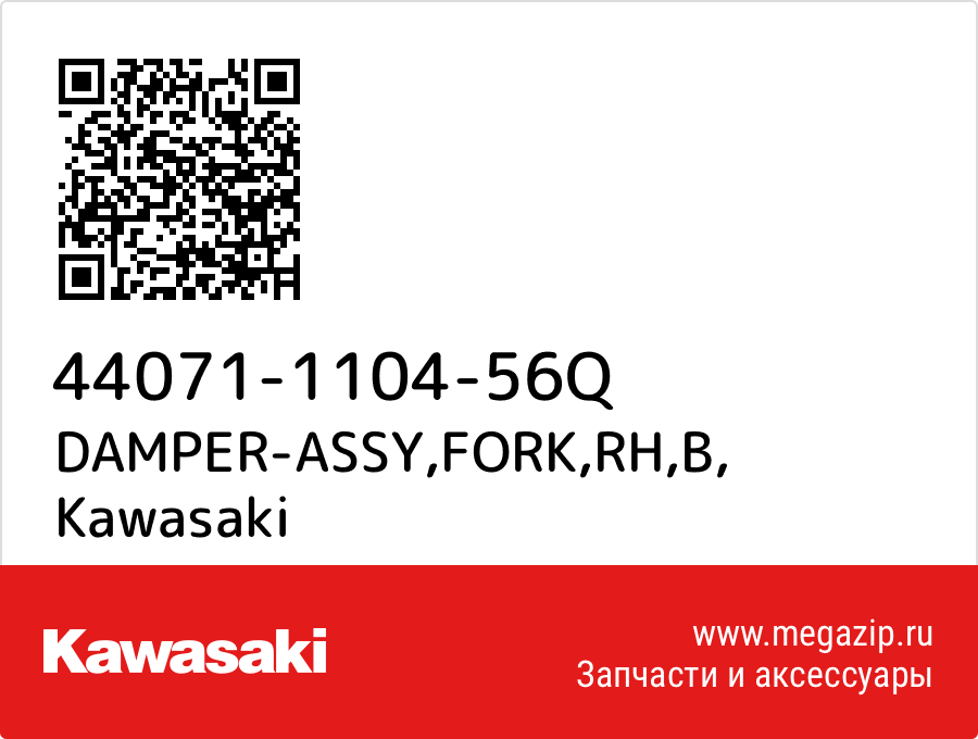 

DAMPER-ASSY,FORK,RH,B Kawasaki 44071-1104-56Q