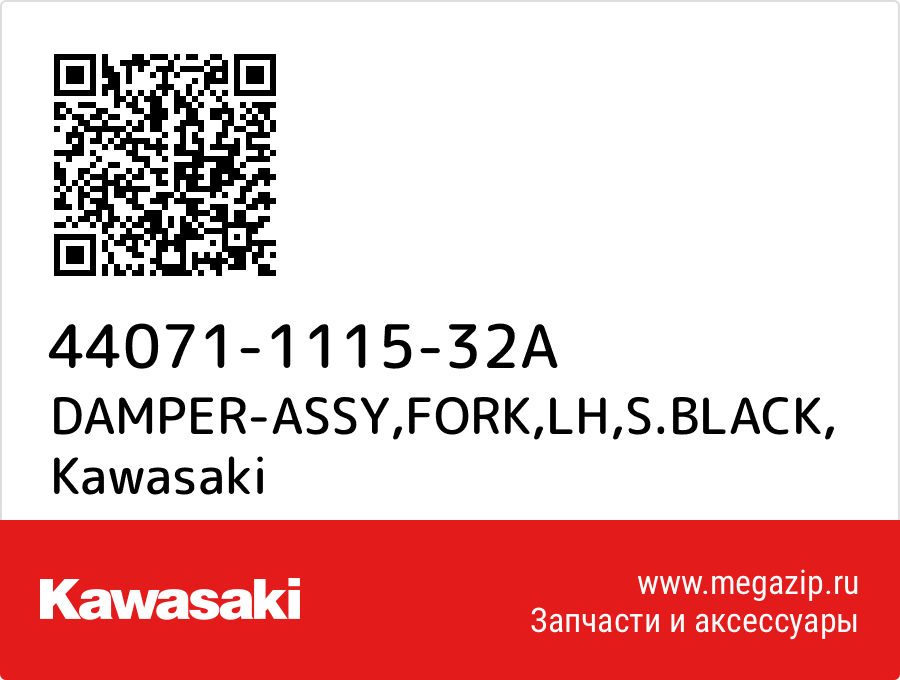 

DAMPER-ASSY,FORK,LH,S.BLACK Kawasaki 44071-1115-32A