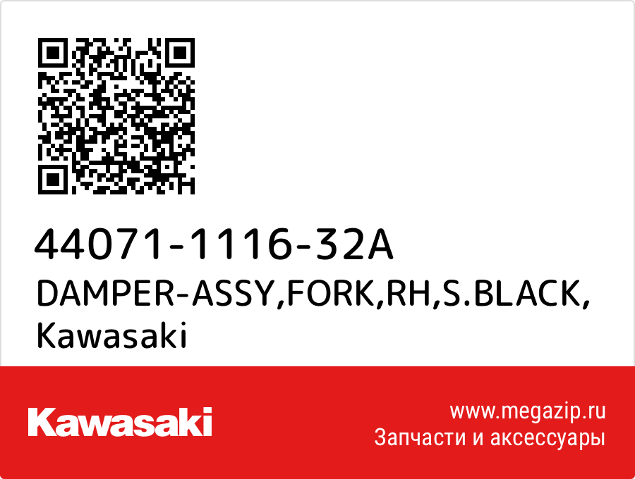 

DAMPER-ASSY,FORK,RH,S.BLACK Kawasaki 44071-1116-32A