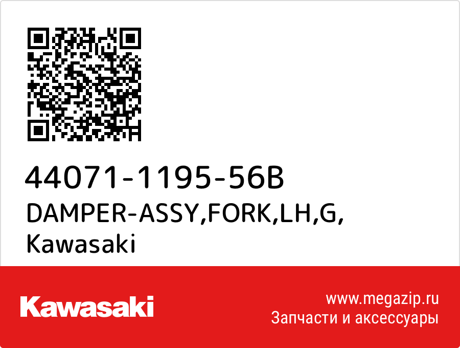 

DAMPER-ASSY,FORK,LH,G Kawasaki 44071-1195-56B