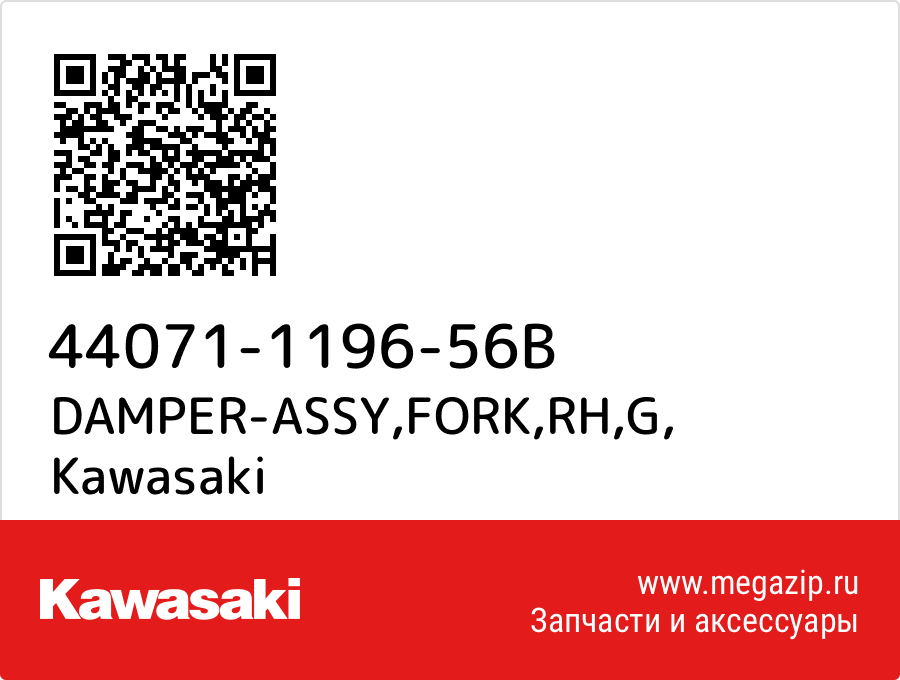 

DAMPER-ASSY,FORK,RH,G Kawasaki 44071-1196-56B