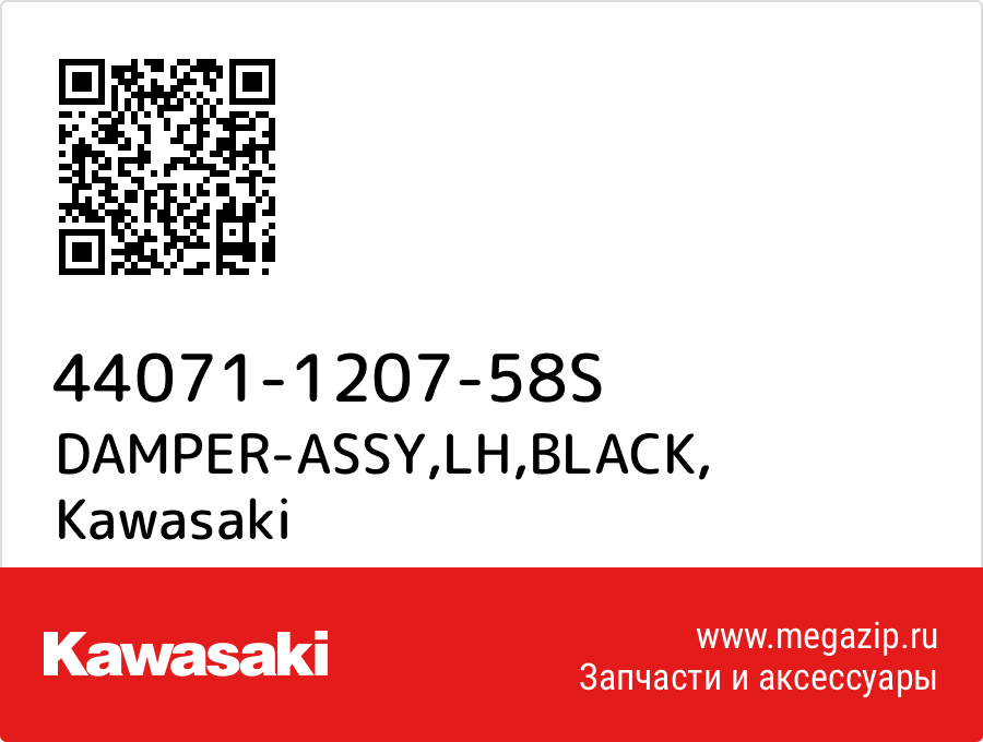 

DAMPER-ASSY,LH,BLACK Kawasaki 44071-1207-58S