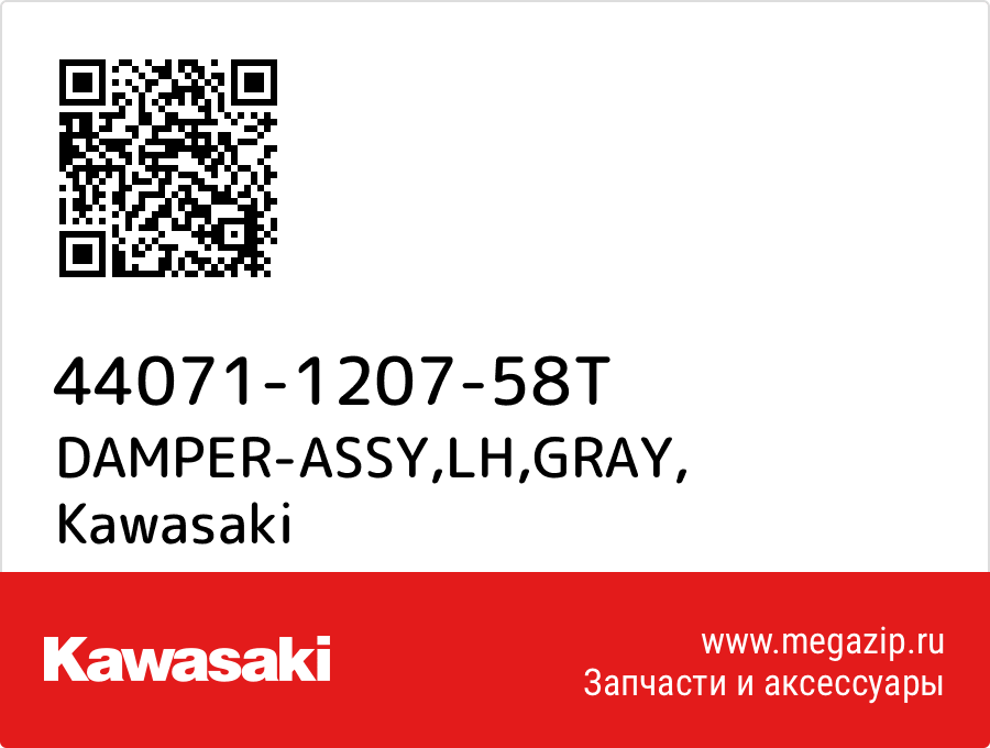 

DAMPER-ASSY,LH,GRAY Kawasaki 44071-1207-58T