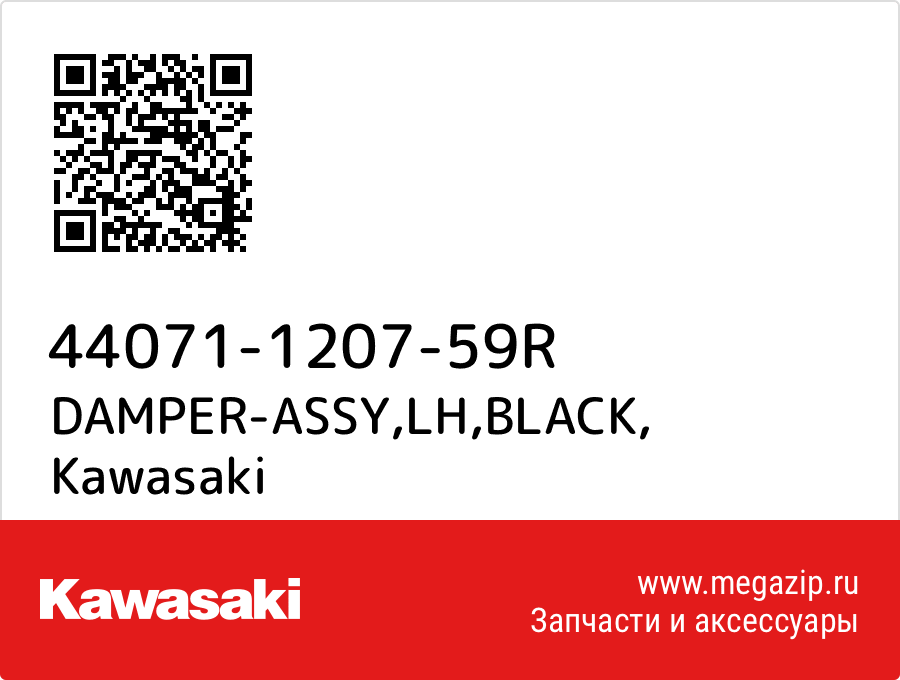 

DAMPER-ASSY,LH,BLACK Kawasaki 44071-1207-59R