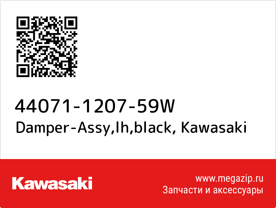 

Damper-Assy,lh,black Kawasaki 44071-1207-59W