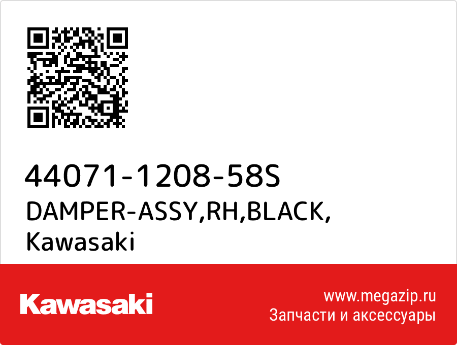 

DAMPER-ASSY,RH,BLACK Kawasaki 44071-1208-58S