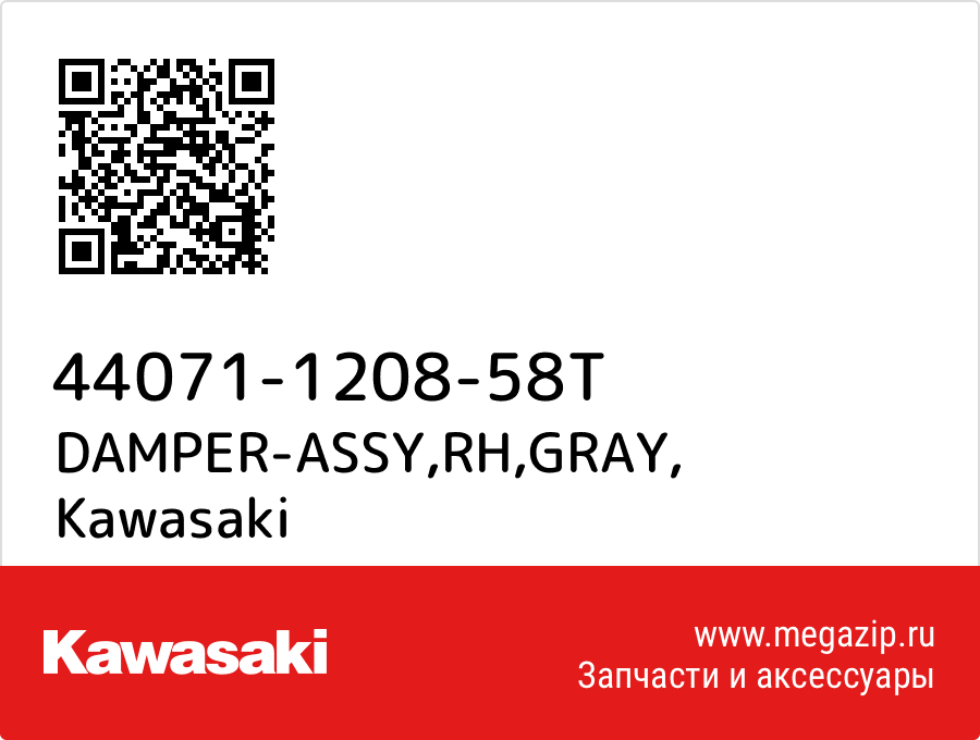 

DAMPER-ASSY,RH,GRAY Kawasaki 44071-1208-58T