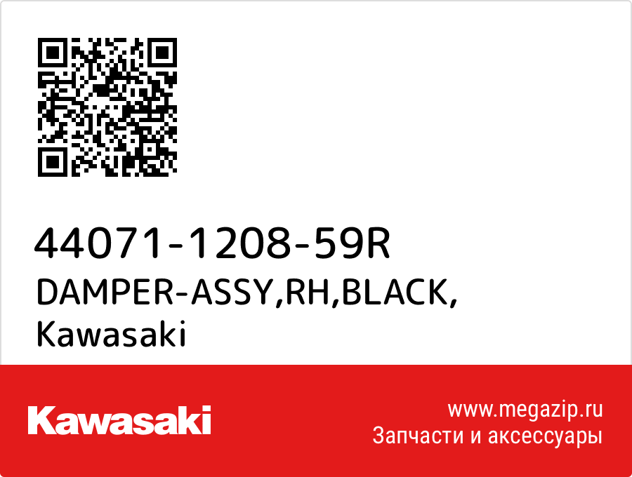 

DAMPER-ASSY,RH,BLACK Kawasaki 44071-1208-59R