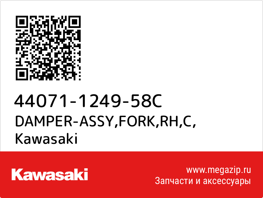 

DAMPER-ASSY,FORK,RH,C Kawasaki 44071-1249-58C