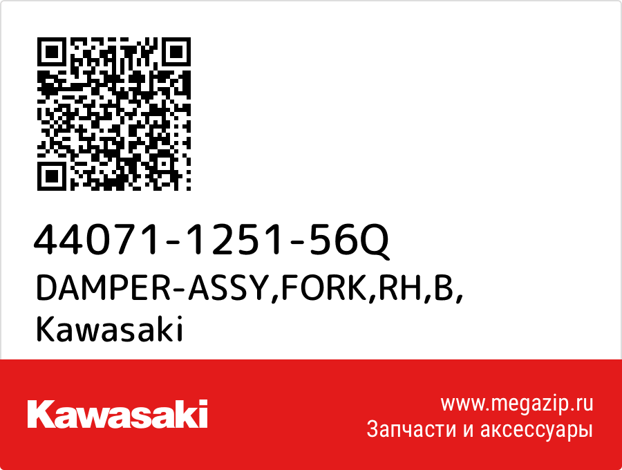 

DAMPER-ASSY,FORK,RH,B Kawasaki 44071-1251-56Q