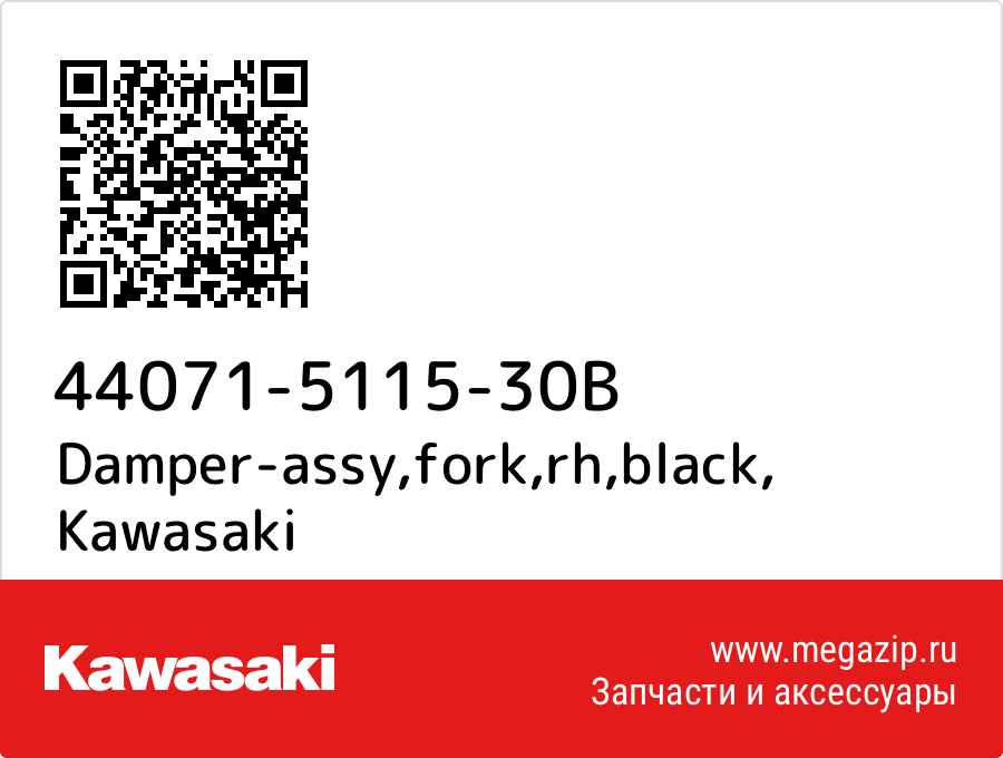 

Damper-assy,fork,rh,black Kawasaki 44071-5115-30B