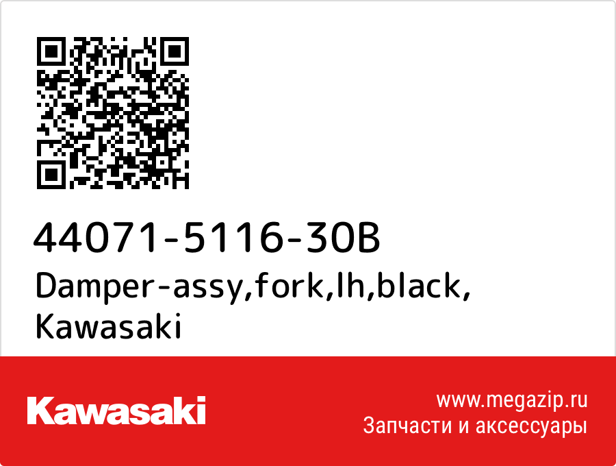 

Damper-assy,fork,lh,black Kawasaki 44071-5116-30B