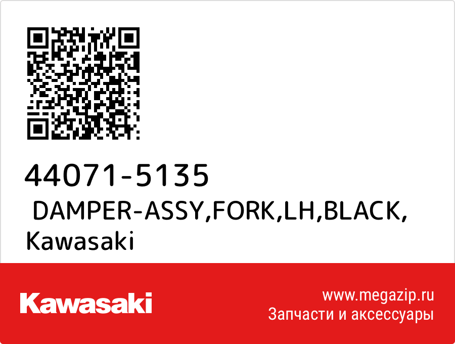 

DAMPER-ASSY,FORK,LH,BLACK Kawasaki 44071-5135