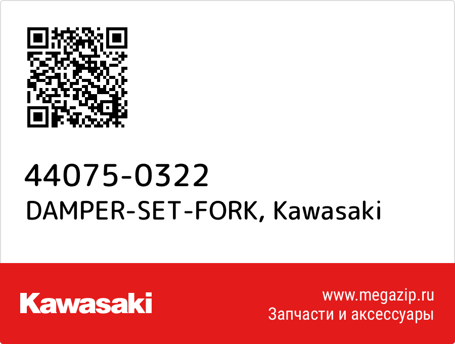 

DAMPER-SET-FORK Kawasaki 44075-0322