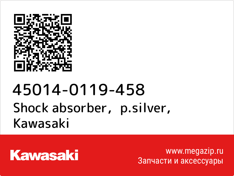 

Shock absorber，p.silver Kawasaki 45014-0119-458