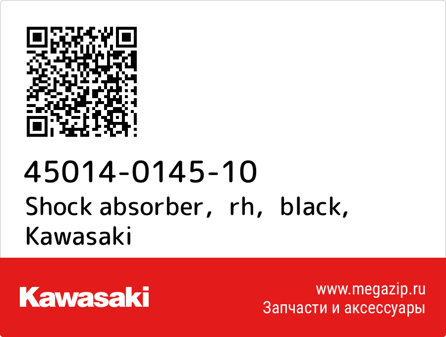 

Shock absorber，rh，black Kawasaki 45014-0145-10