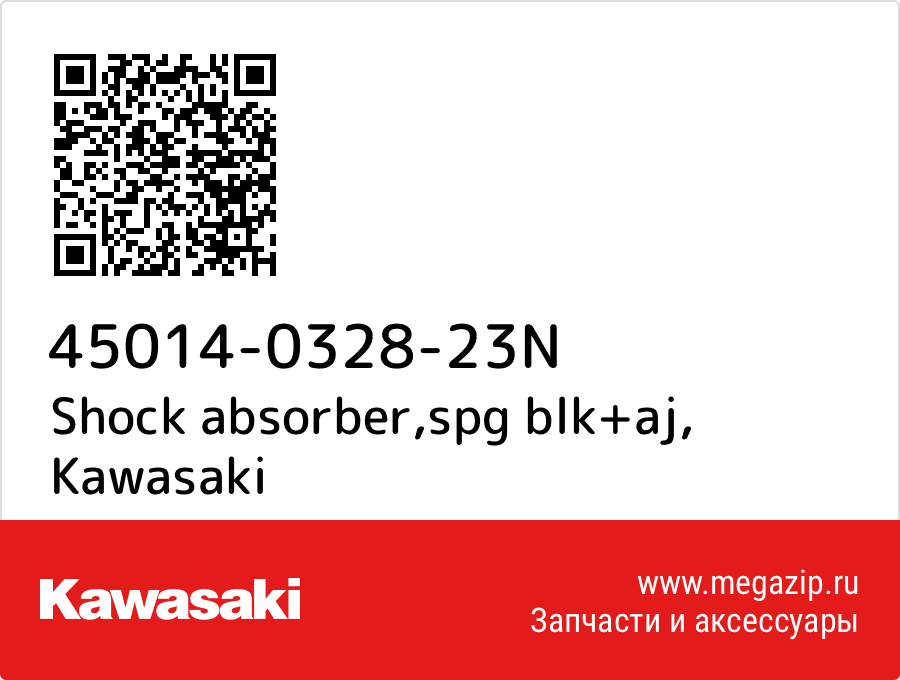 

Shock absorber,spg blk+aj Kawasaki 45014-0328-23N