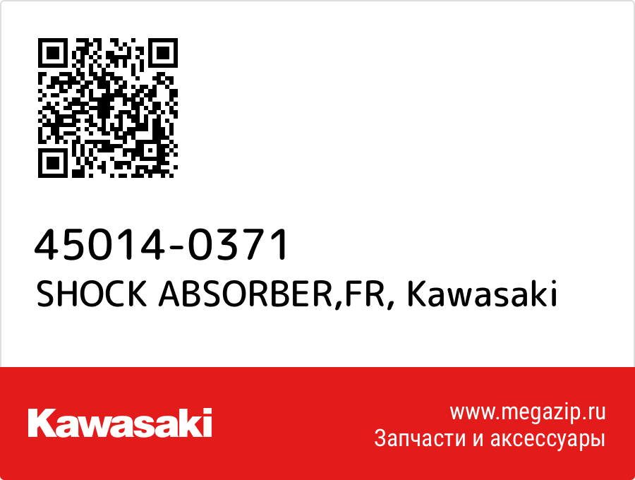 

SHOCK ABSORBER,FR Kawasaki 45014-0371