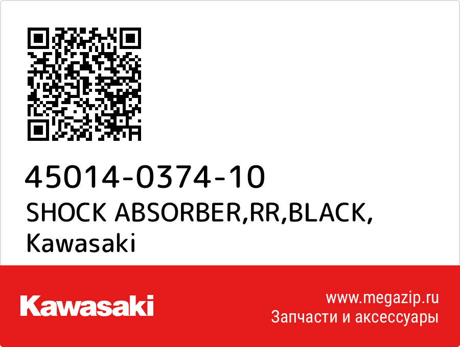 

SHOCK ABSORBER,RR,BLACK Kawasaki 45014-0374-10