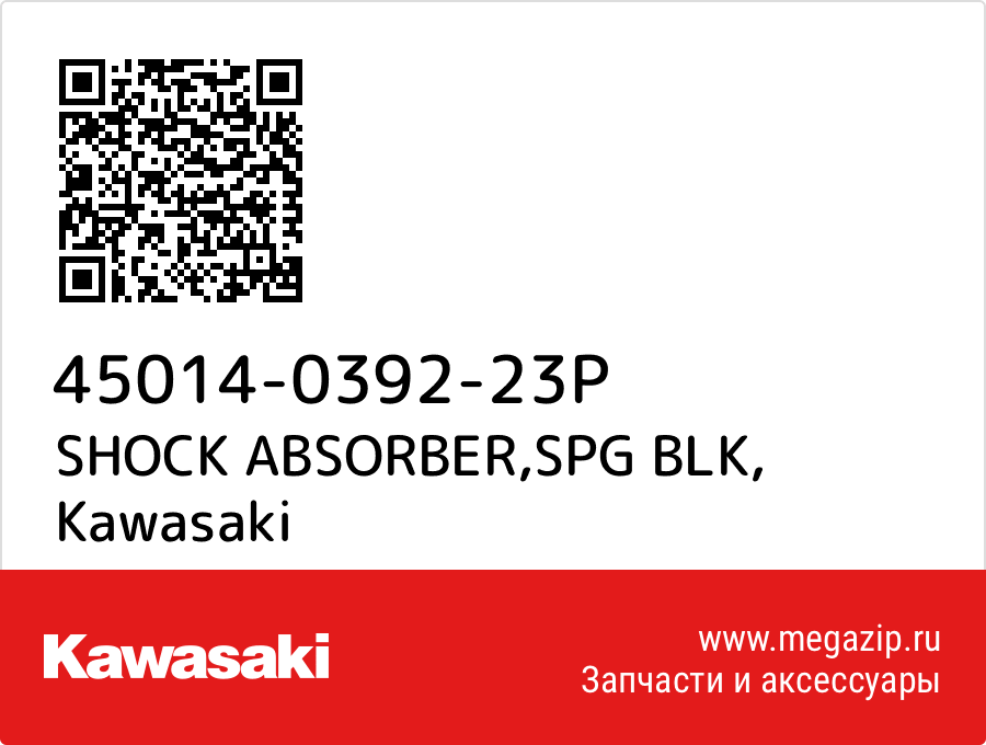 

SHOCK ABSORBER,SPG BLK Kawasaki 45014-0392-23P