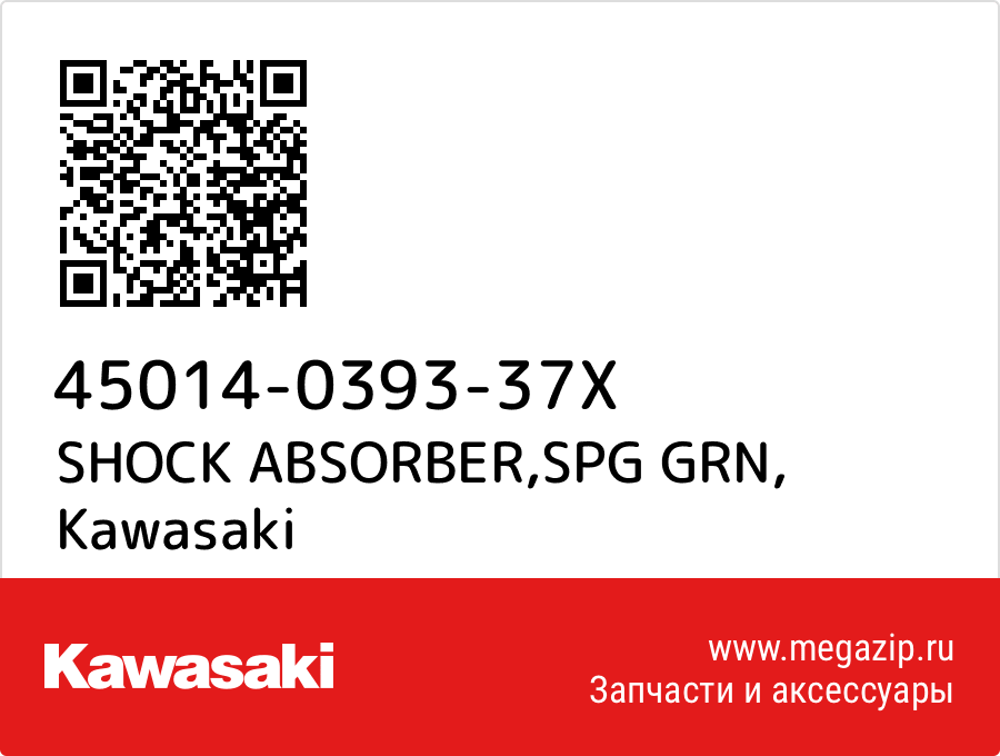 

SHOCK ABSORBER,SPG GRN Kawasaki 45014-0393-37X