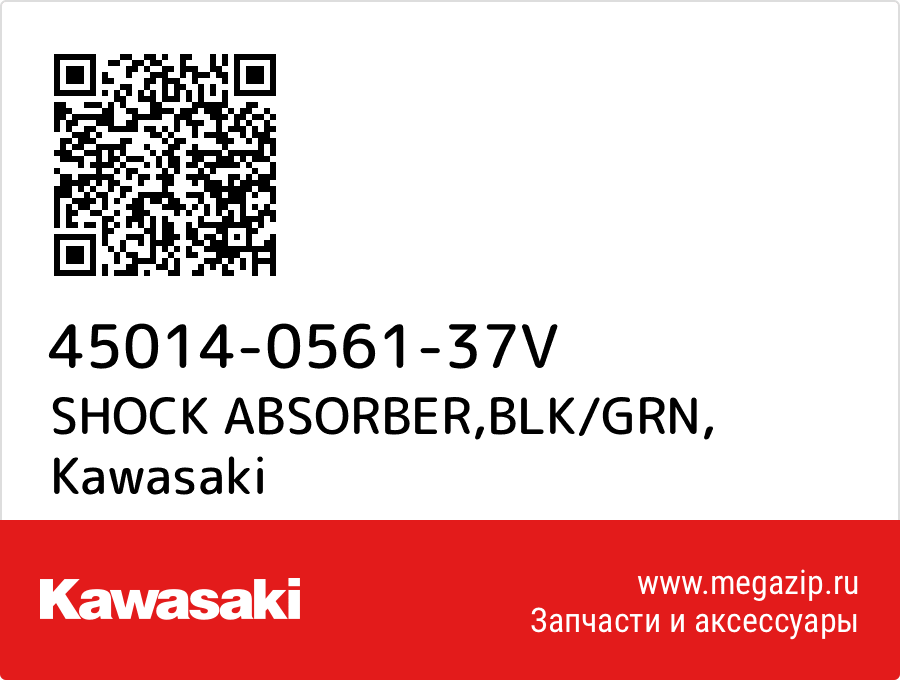 

SHOCK ABSORBER,BLK/GRN Kawasaki 45014-0561-37V