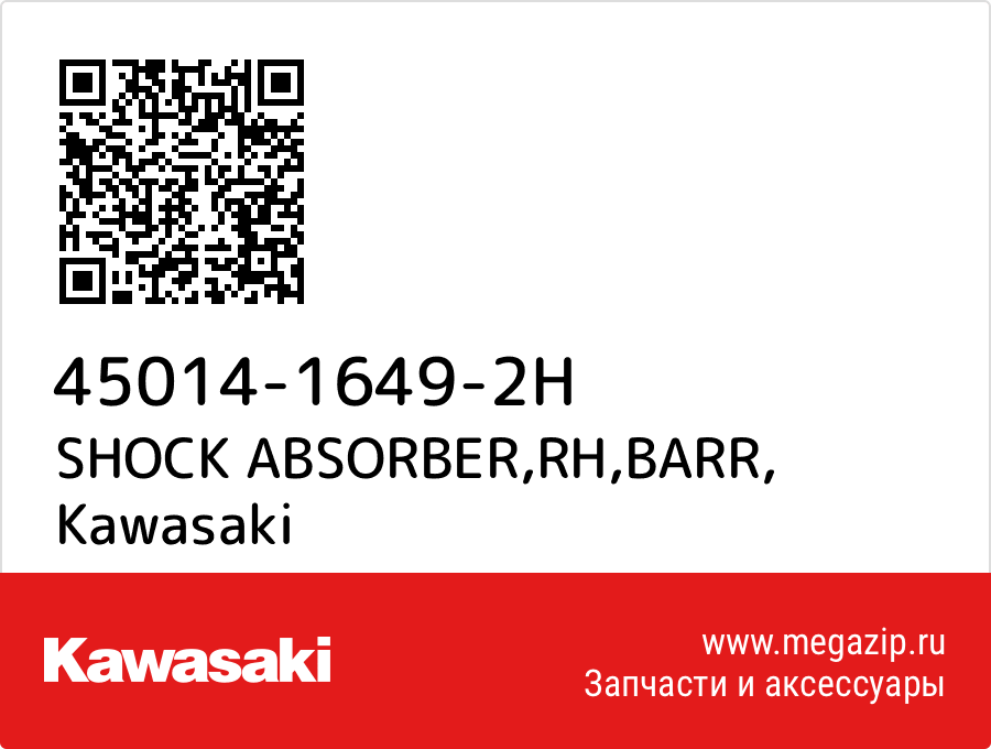 

SHOCK ABSORBER,RH,BARR Kawasaki 45014-1649-2H