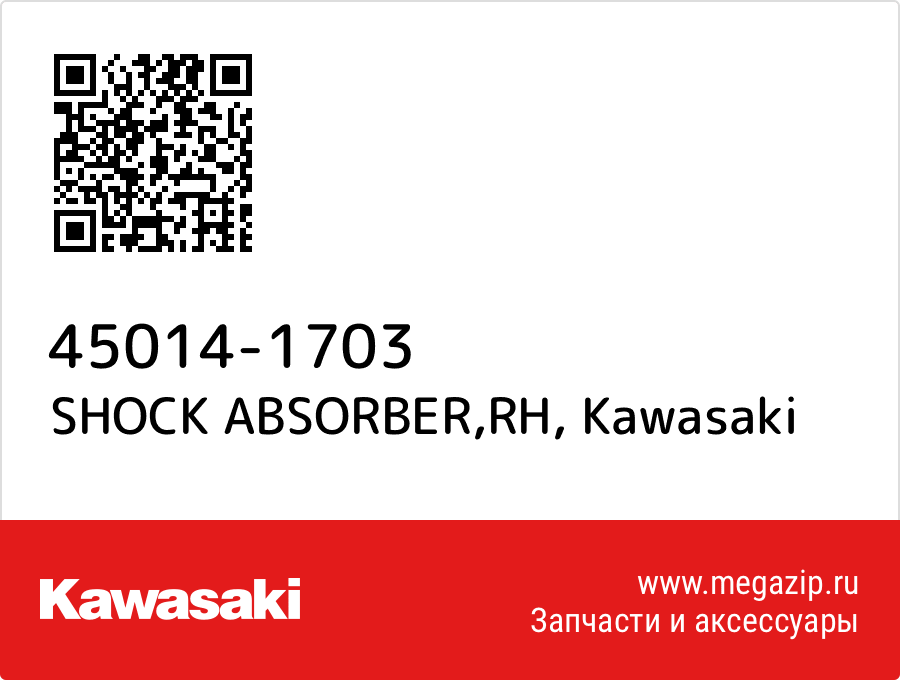 

SHOCK ABSORBER,RH Kawasaki 45014-1703