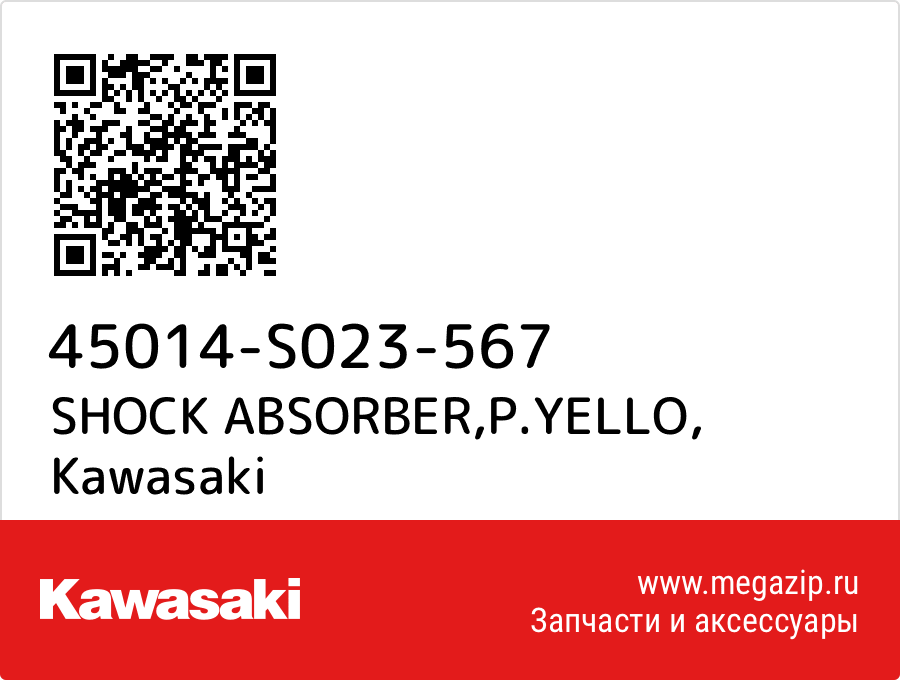 

SHOCK ABSORBER,P.YELLO Kawasaki 45014-S023-567