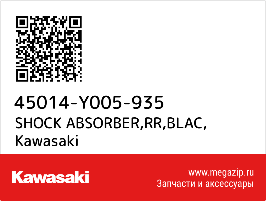 

SHOCK ABSORBER,RR,BLAC Kawasaki 45014-Y005-935